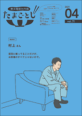 東洋電装社内報たまごとじNo.71